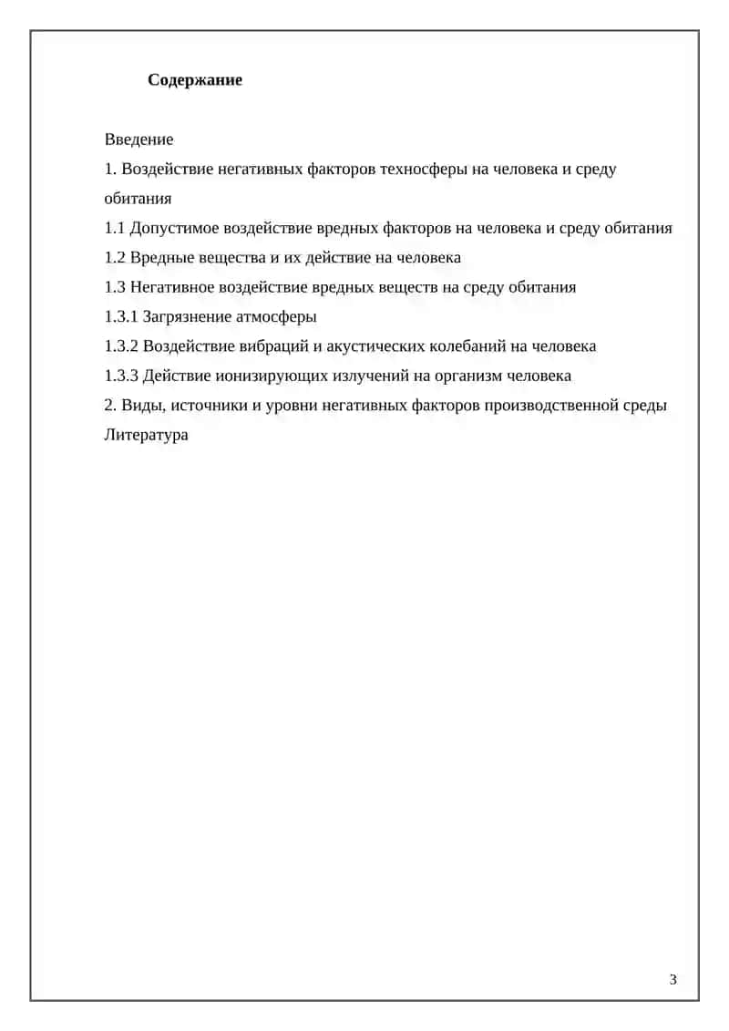 Типы и виды опасных и вредных факторов техносферы 2