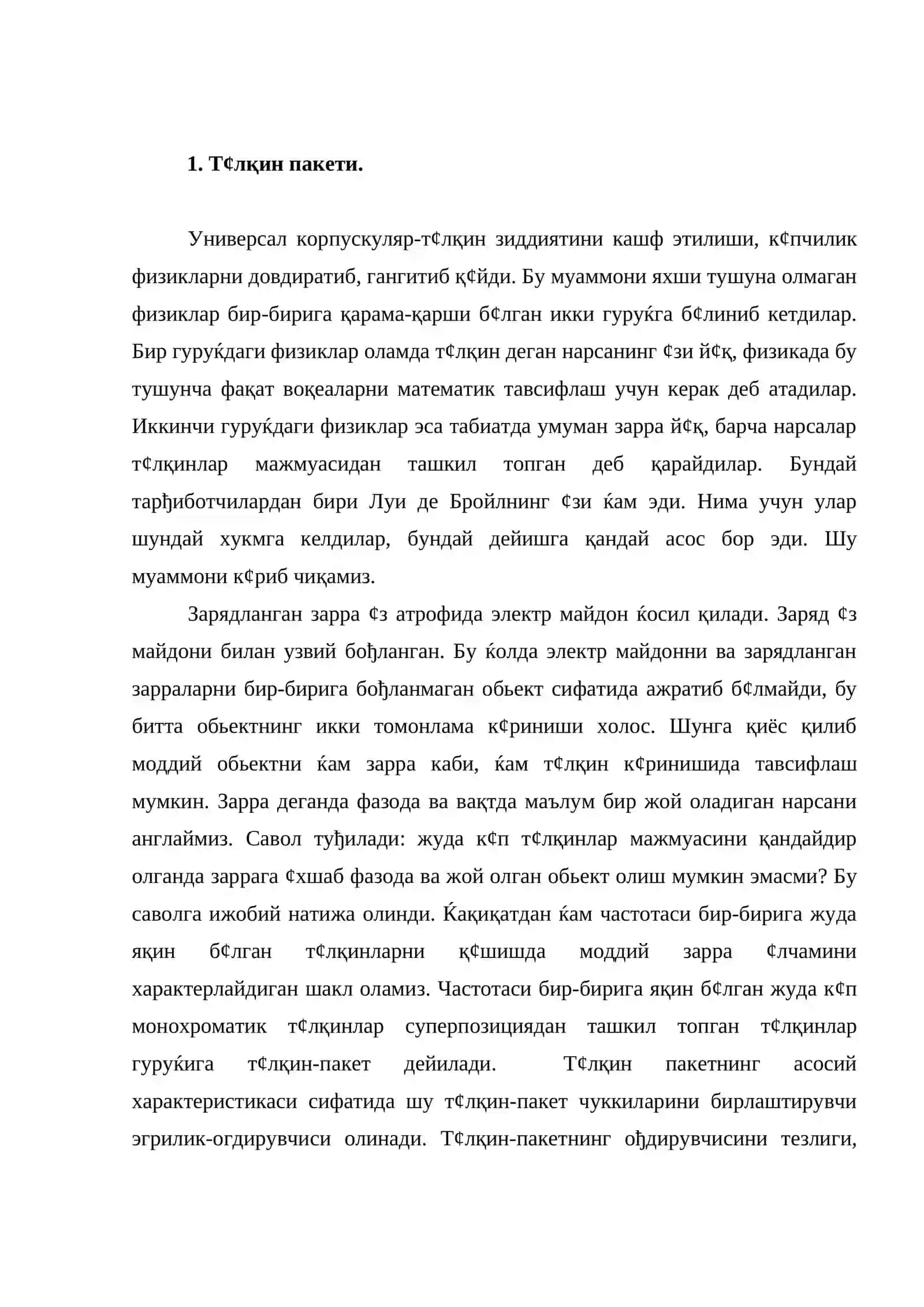 Тўлқин пакети 2