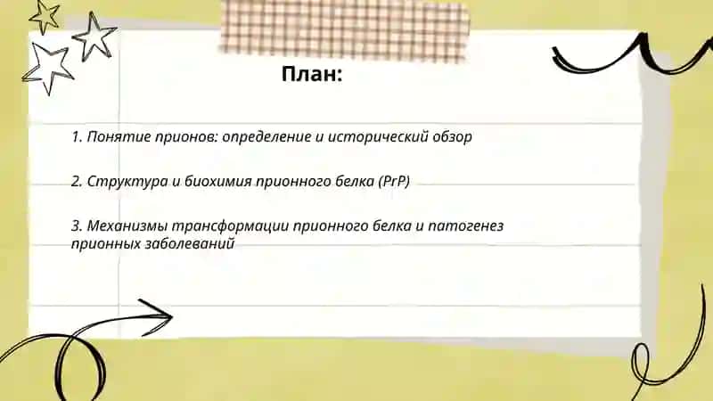 Микробиология - Понятие «прионы». Внутривидовые варианты, не включенные в классификацию бактерий, но используемые на практике 2