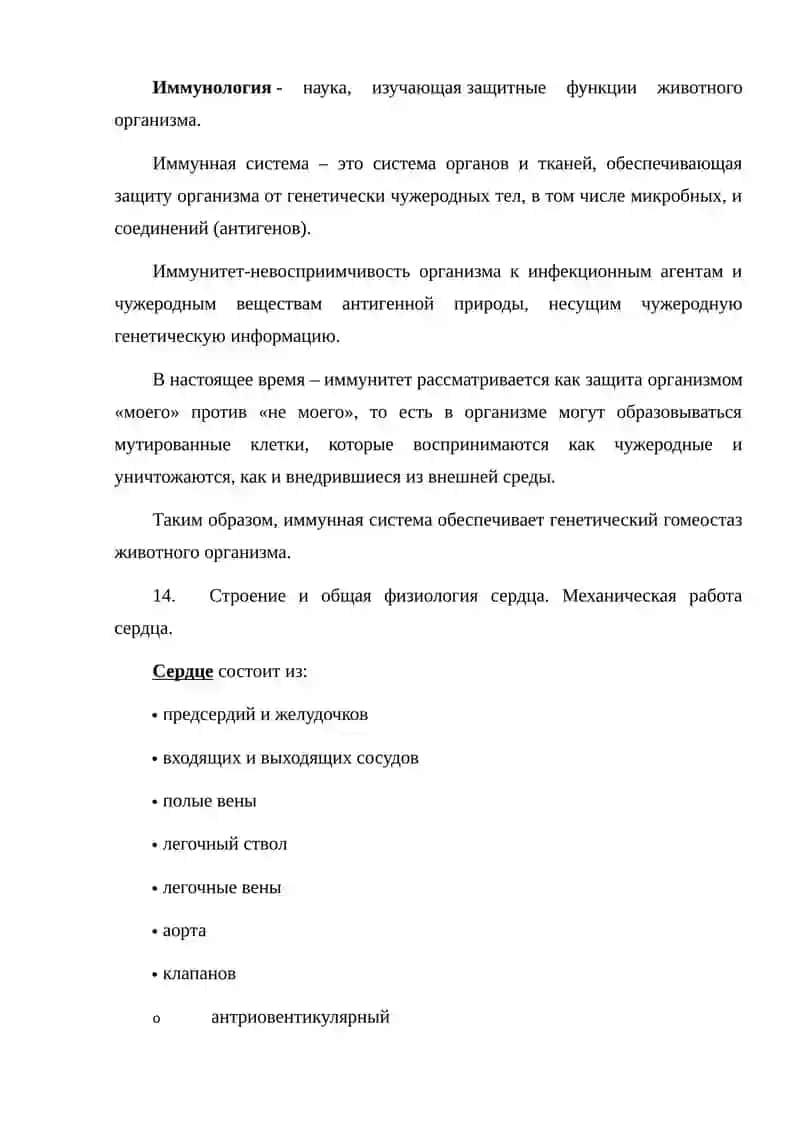 СОВРЕМЕННЫЕ ПРЕДСТАВЛЕНИЯ ОБ ИММУНИТЕТЕ 2