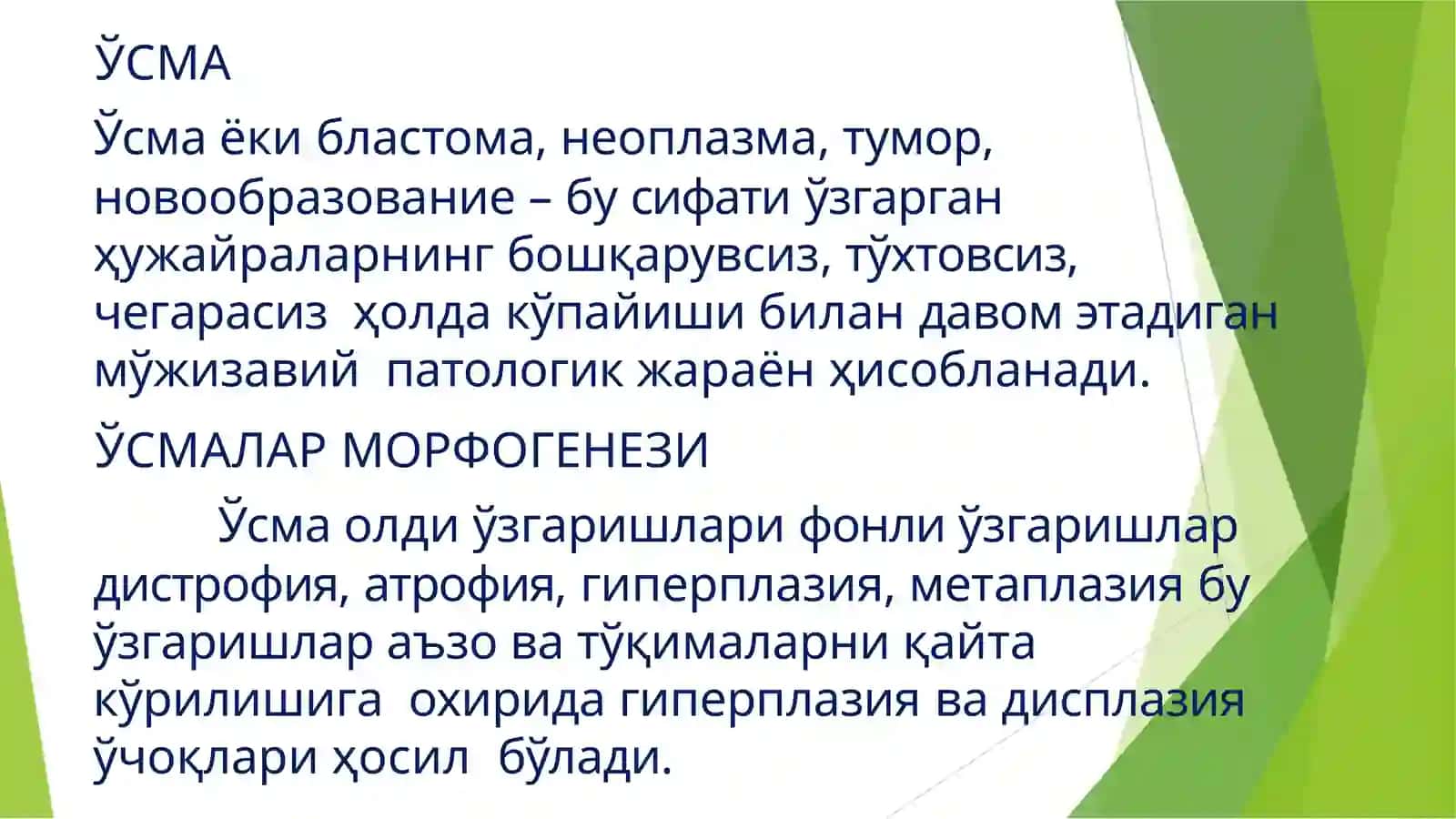 ЎСМАИММУНИТЕТИ.КАНЦЕРОГЕН АГЕНТЛАР 2