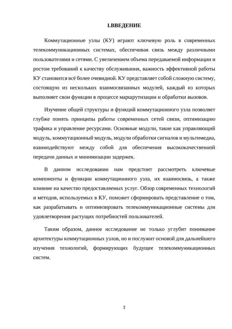 Мультимедийные сетевые коммуникации 2