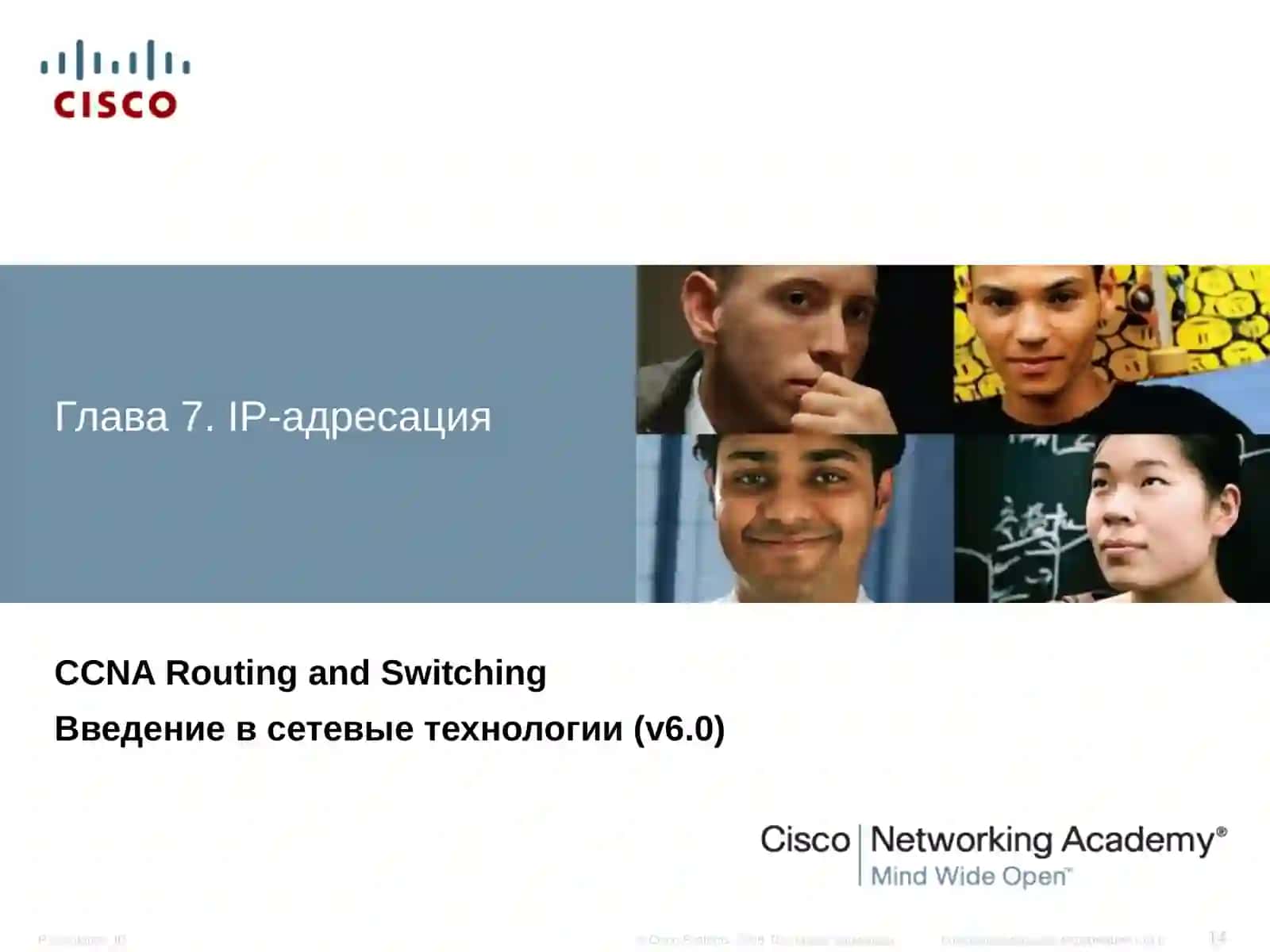 Глава 7. IP-адресация 2