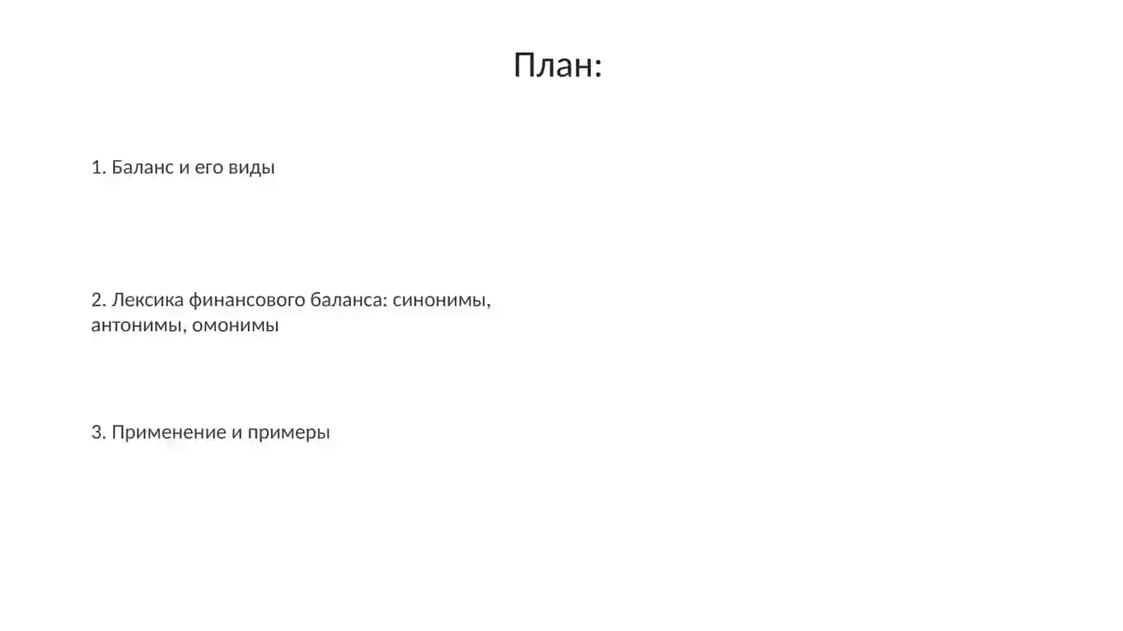 Бухгалтерский баланс и виды 2