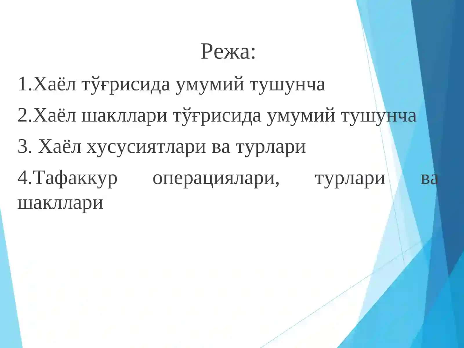 Хаёл. Тафаккур. Интеллект ва креативлик 2