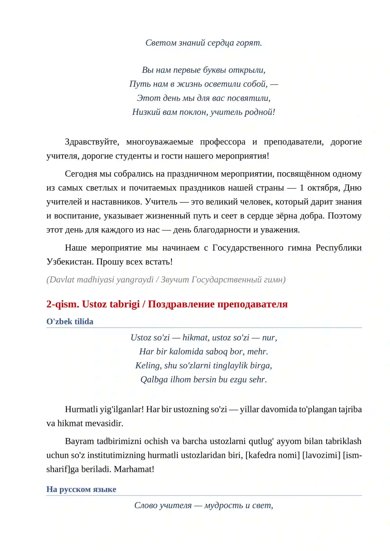 1-oktabr oqituvchilar kuni bayramiga boshlovchi nutqi uchun ssenary ozbek va rus tilida 2