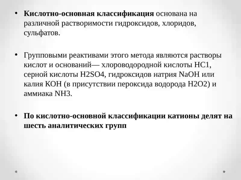 Классификация катионов по аналитическим группам и их сравнение. 2