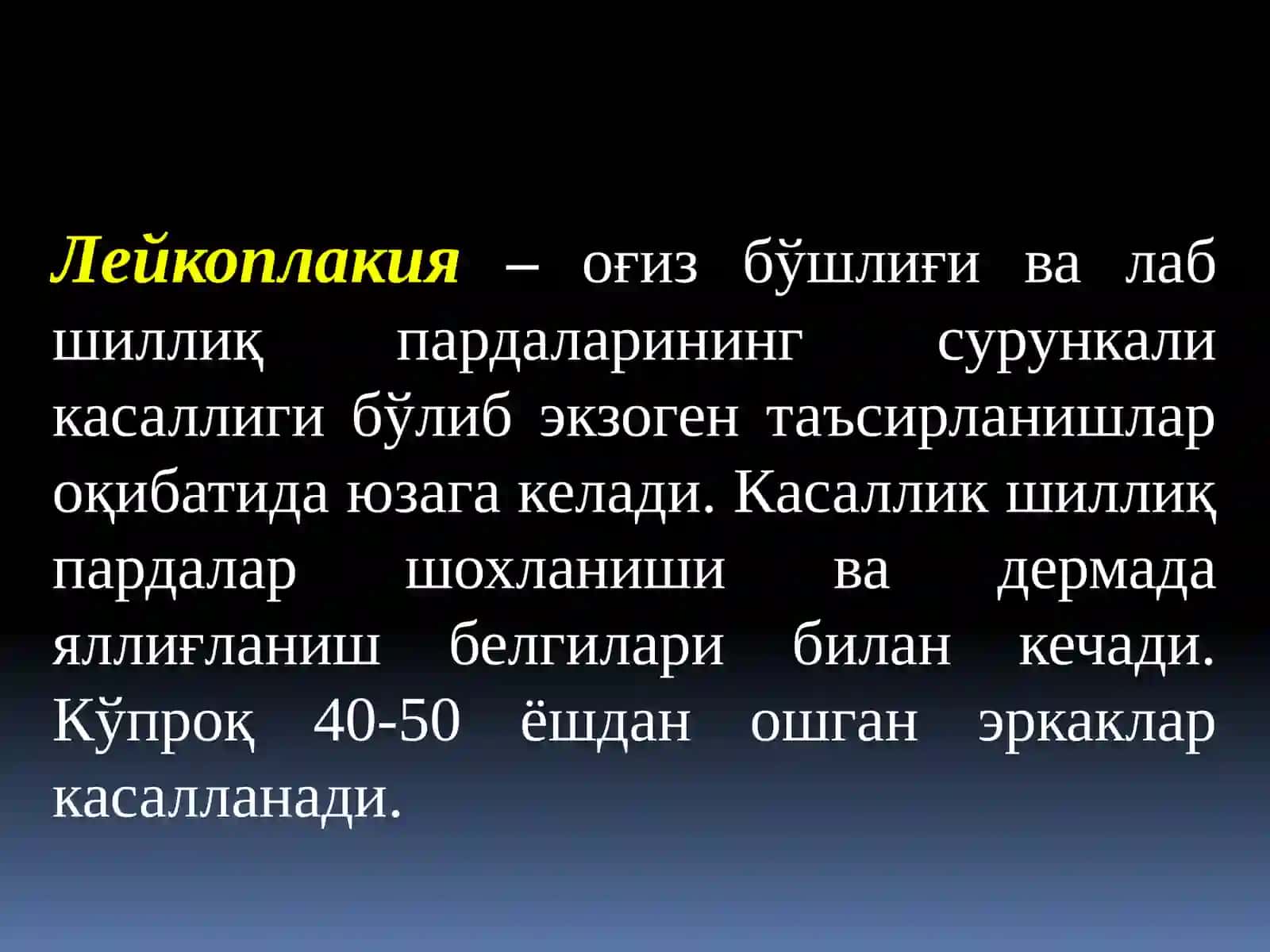 Лейкоплакия 2