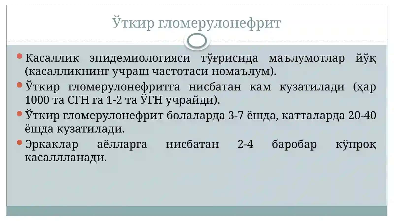 Ўткир гломерулонефрит 2