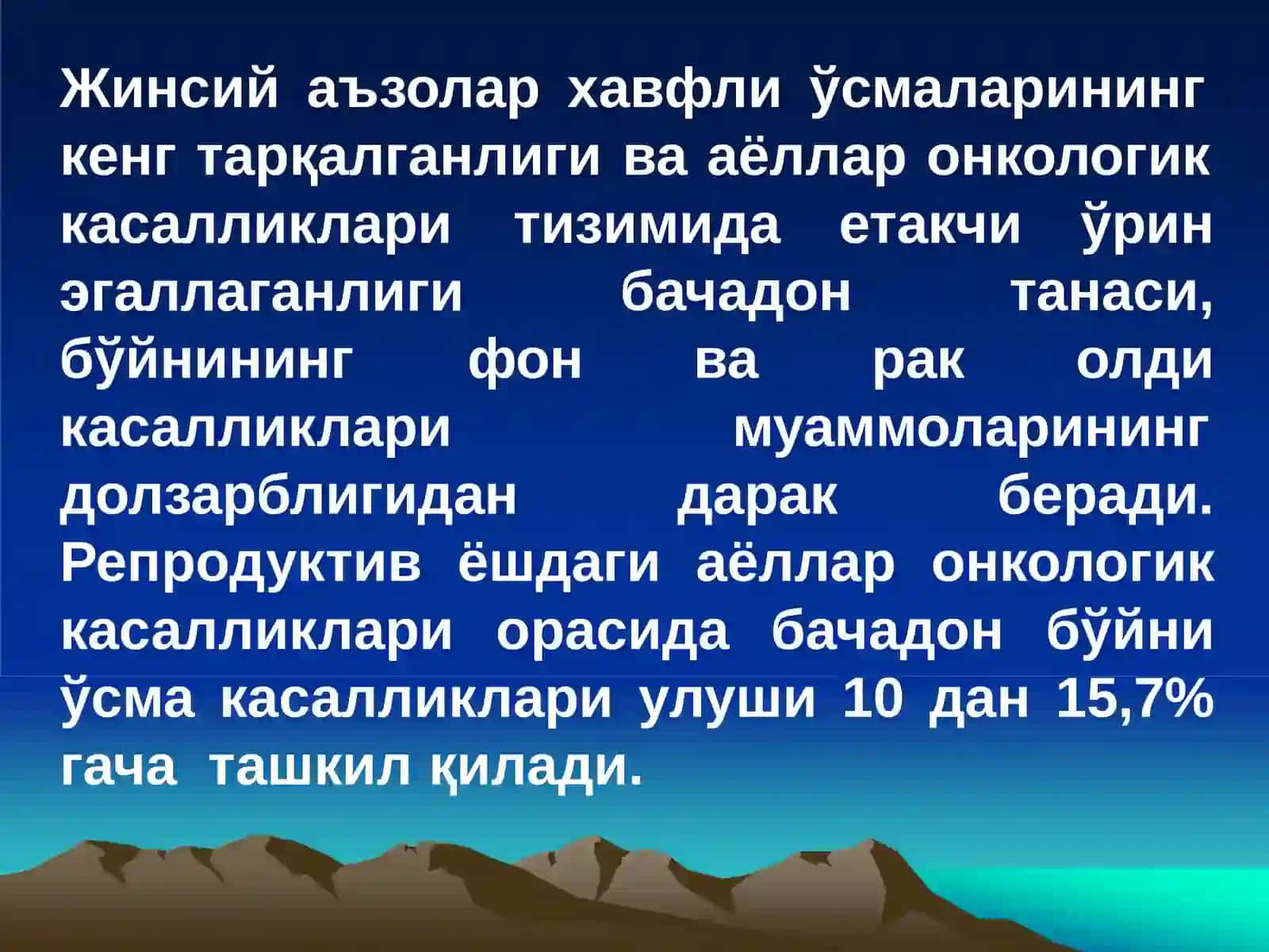 Бачадон ва танасининг рак касалликлари 2