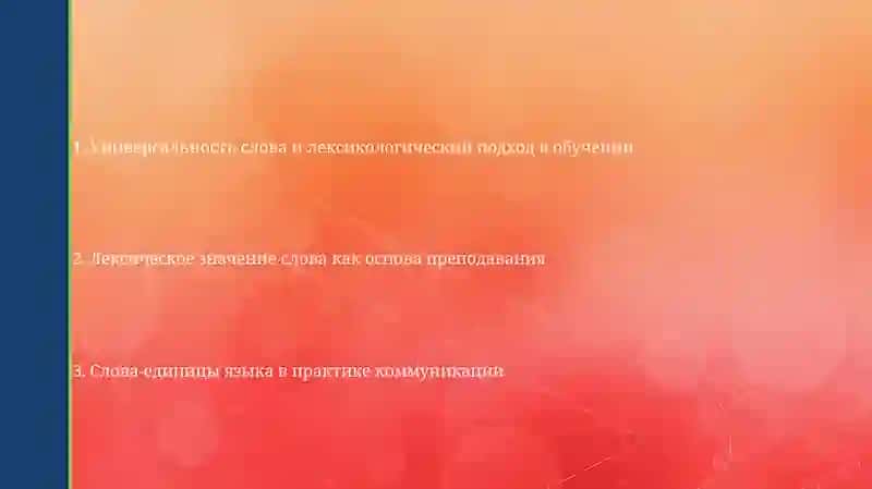 Лексикология 2