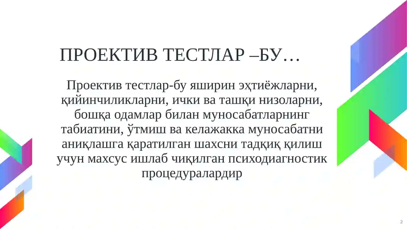 ПРОЕКТИВ МЕТОДИКАЛАР 2