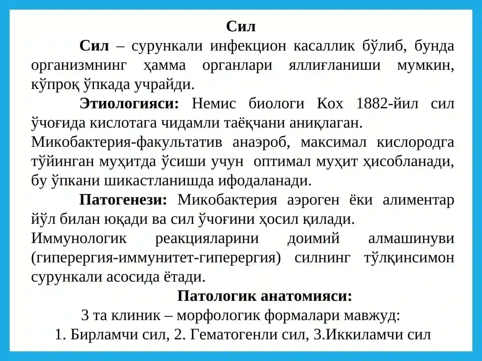 Сил 2
