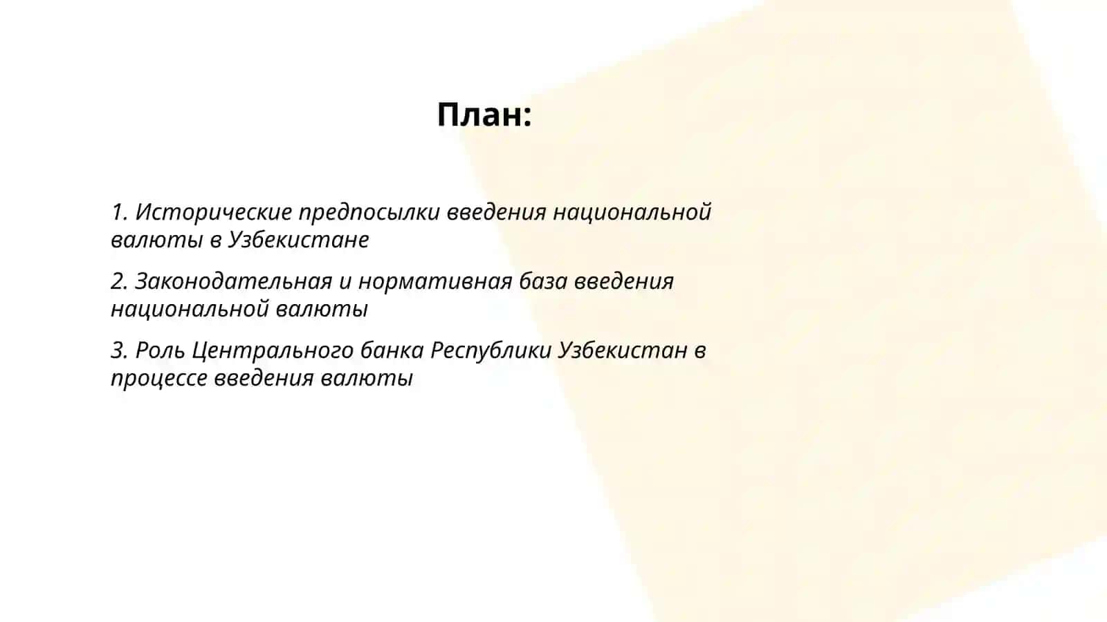 Введение национальной валюты в обращение в Узбекистане 2