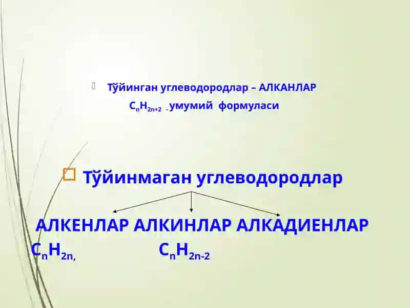 Углеводородлар 2