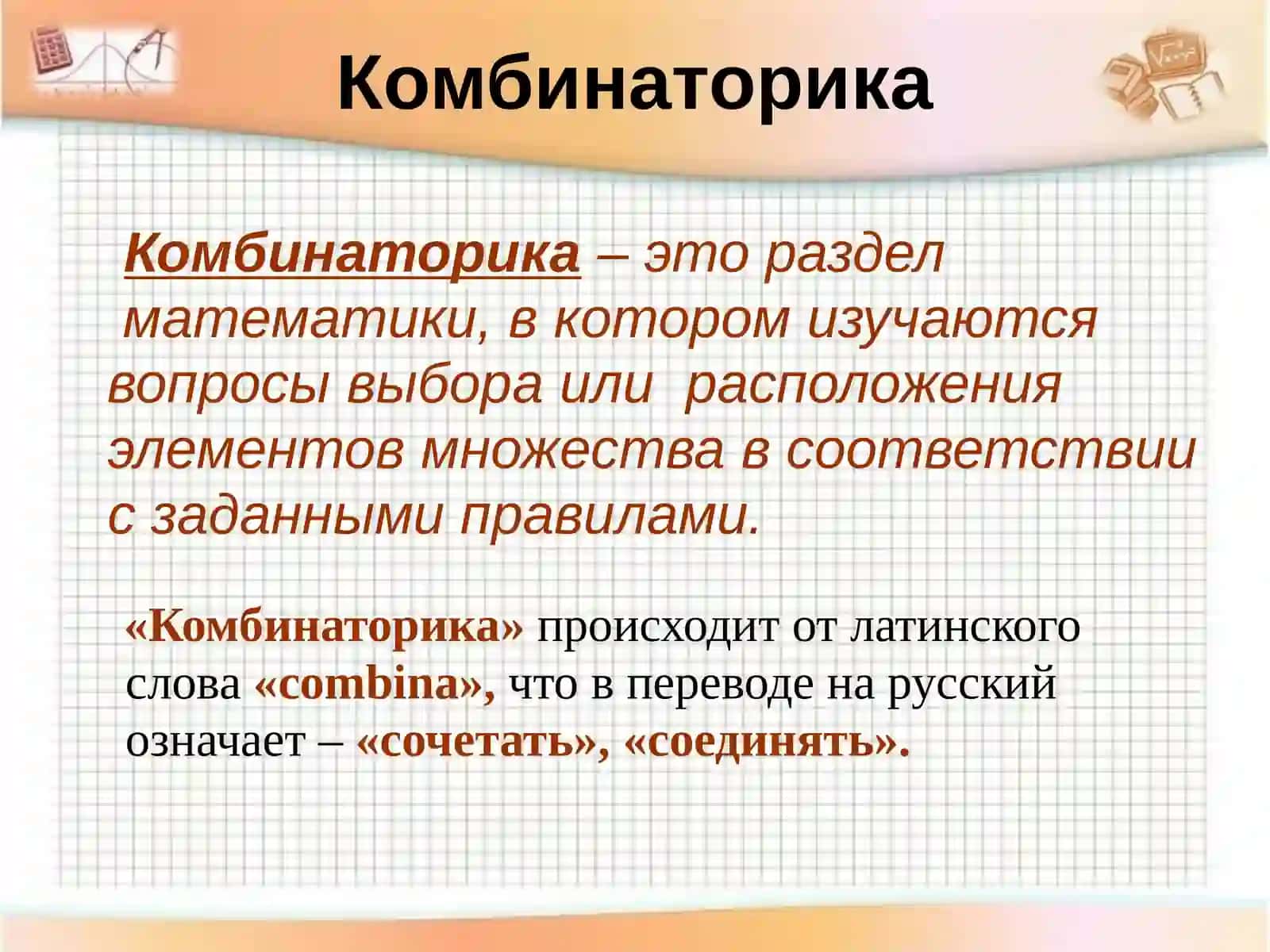 Комбинаторика 2