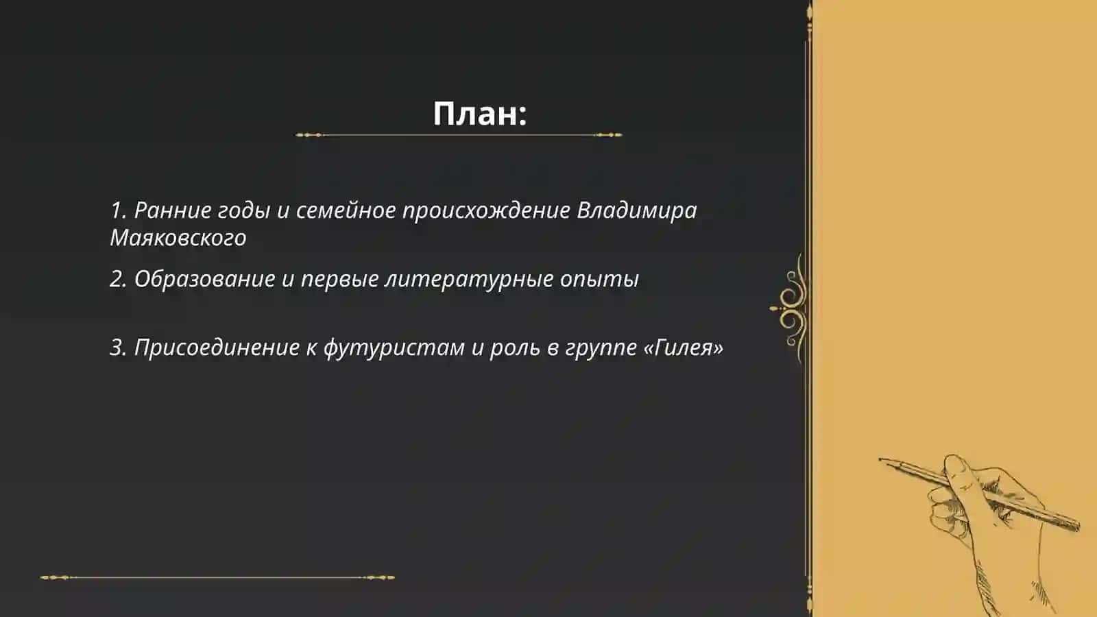 Творчество и биография Владимир Владимирович Маяковский 2