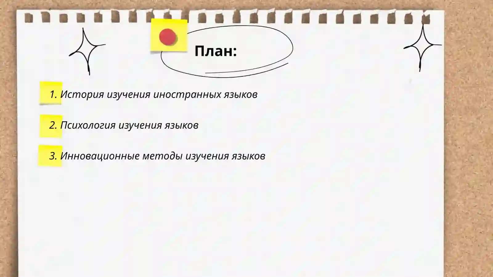 Знание языков -путь к успеху 2