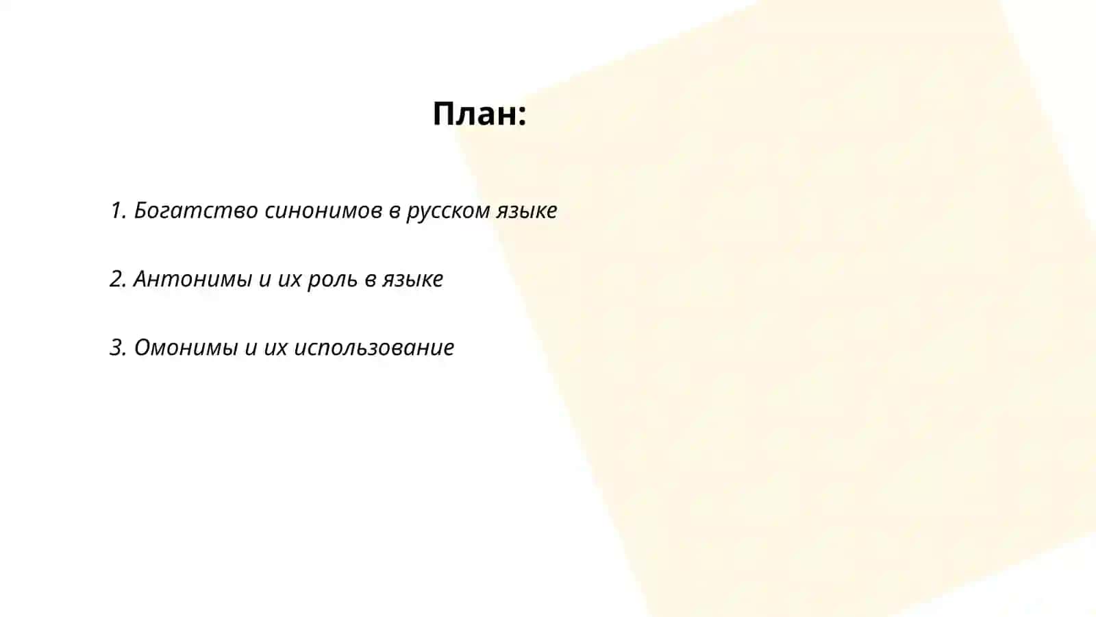 Лексические богатство русского языка 2