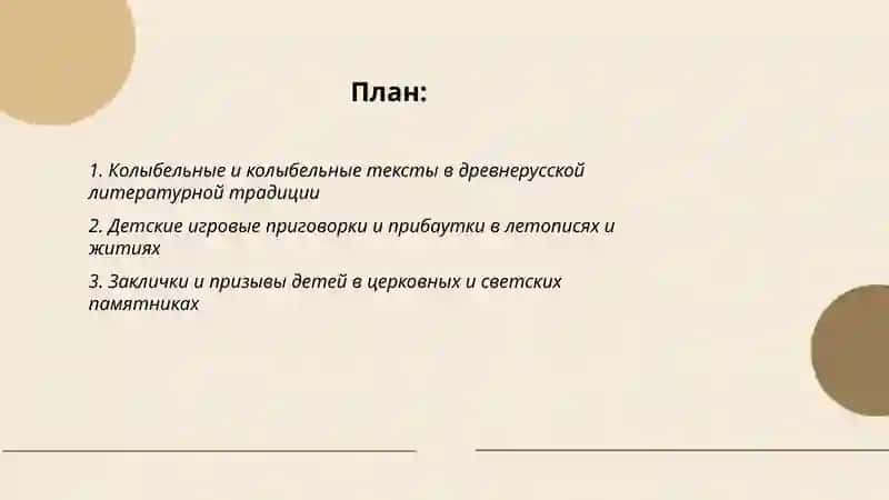 Колыбельные в древнерусской литературной традиции 2