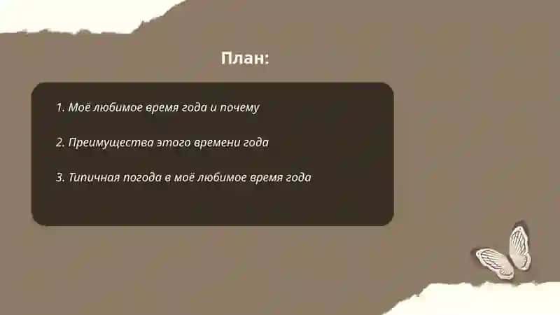 Моё любимое время года 2