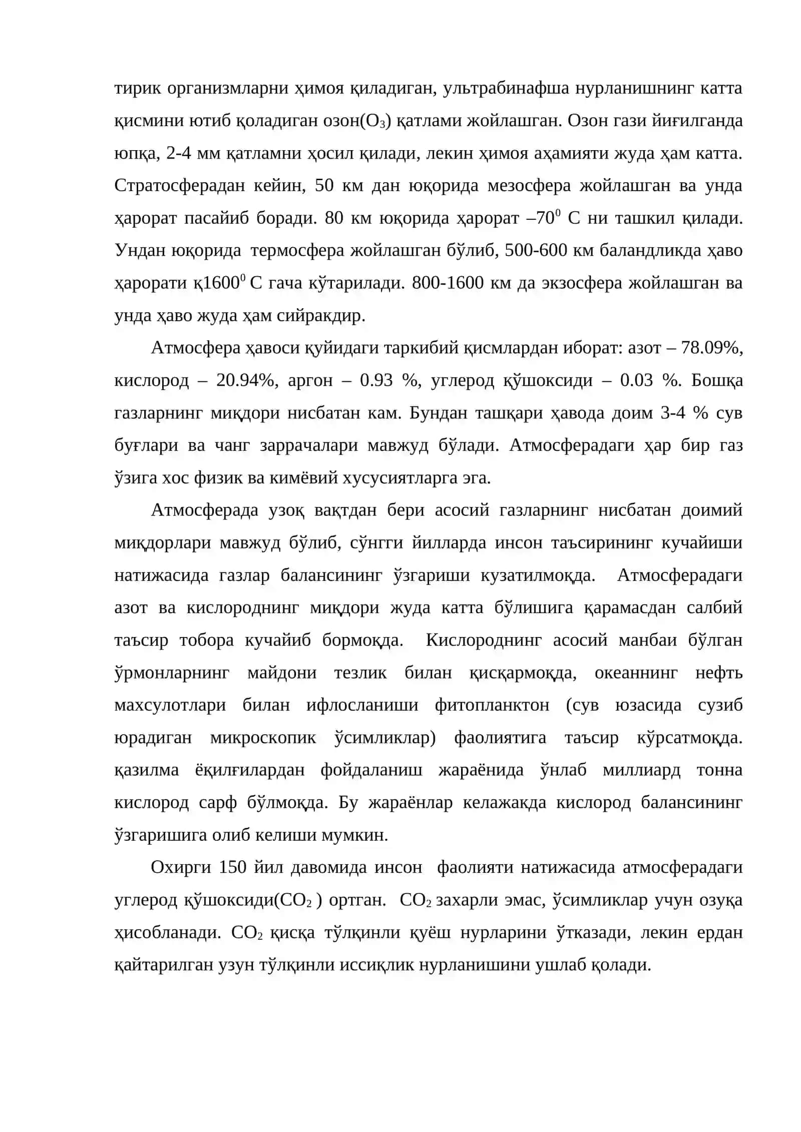 Атмосфера 2