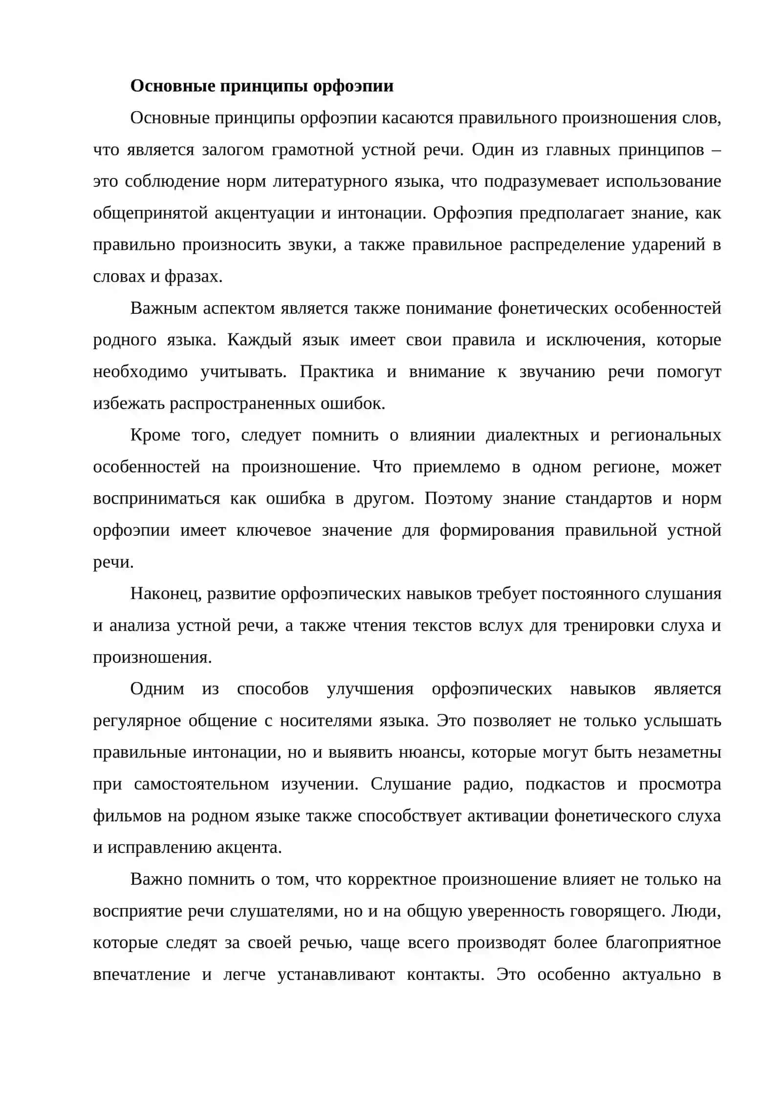 Орфоэпические правила 2