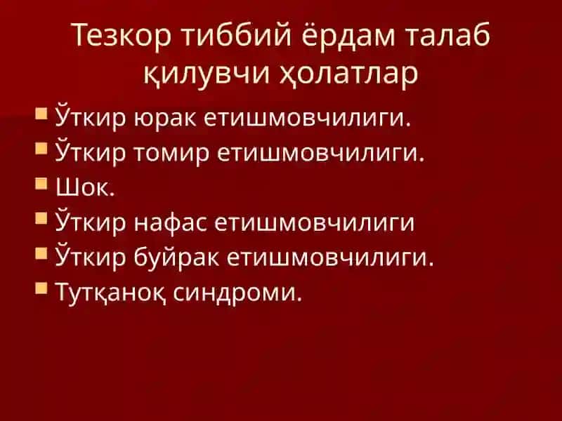 Ҳаётга ҳавфсолувчи ҳолатларда тезкортиббий ёрдам кўрсатиш 2