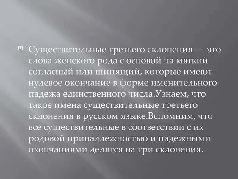 склонения существительных 2
