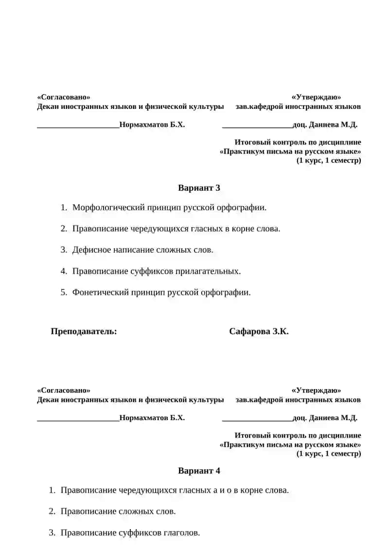 Практикум письма на русском языке 2