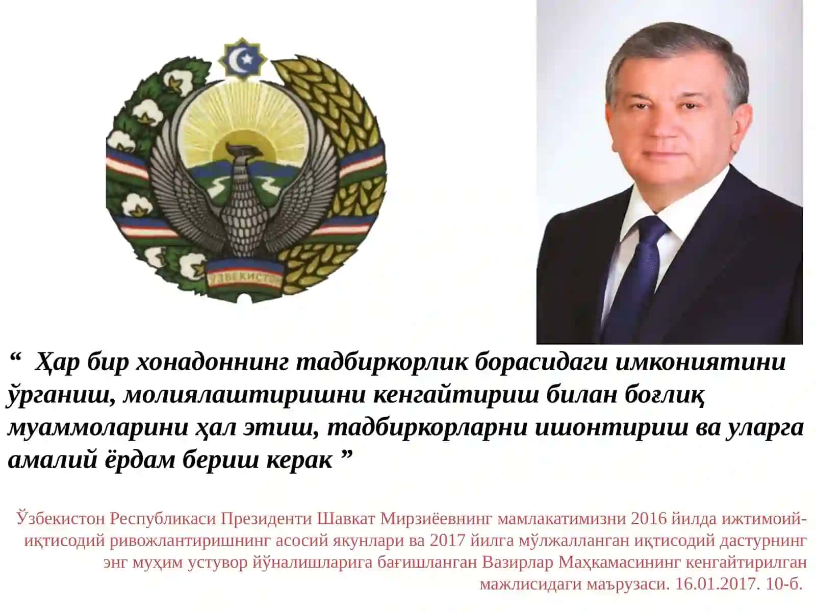 "Кичик бизнес ватадбиркорлик субъектларига хизмат кўрсатувчи бозор инфратузилмалари" 2
