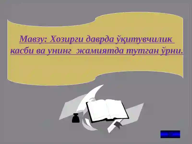 Ўқитувчилик касби ва унинг жамиятда тутган ўрни 2