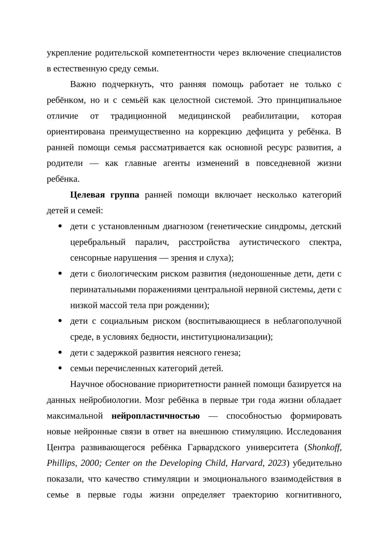 ЛЕКЦИЯ 2. Инновационные технологии ранней помощи и междисциплинарного взаимодействия с семьёй 2