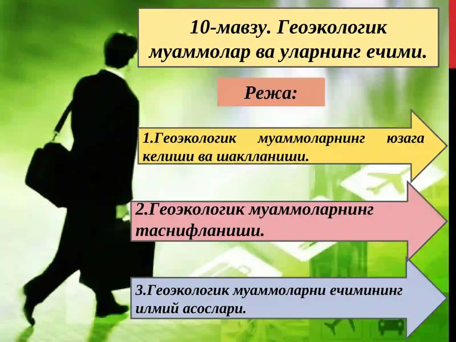 Геоэкологик муаммолар ва уларнингечими 2