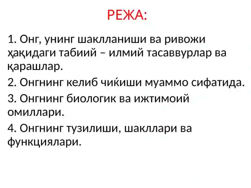 ФАЛСАФАДА ОНГ МУАММОСИ 2