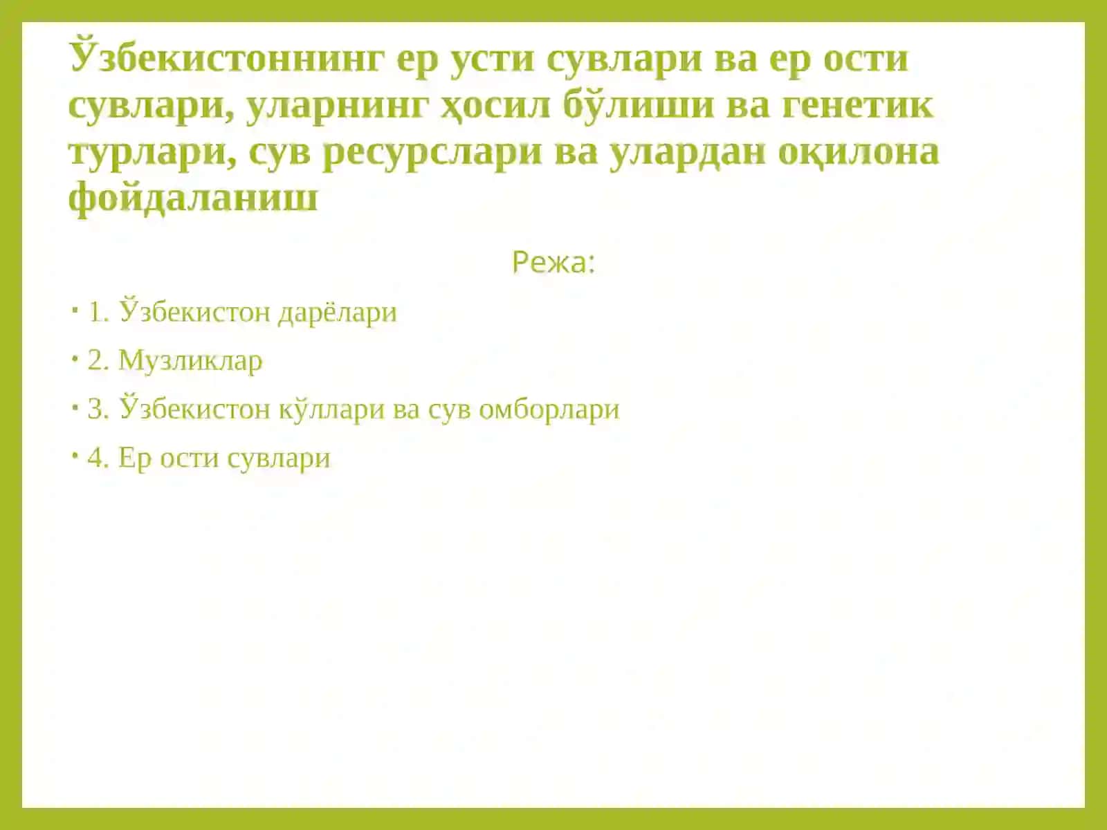 Ўзбекистоннинг ер усти сувлари ва ер ости сувлари 2