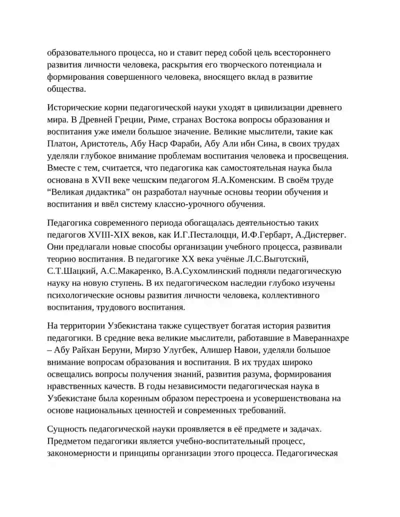 СУЩНОСТЬ СОВРЕМЕННОЙ ПЕДАГОГИЧЕСКОЙ НАУКИ 2