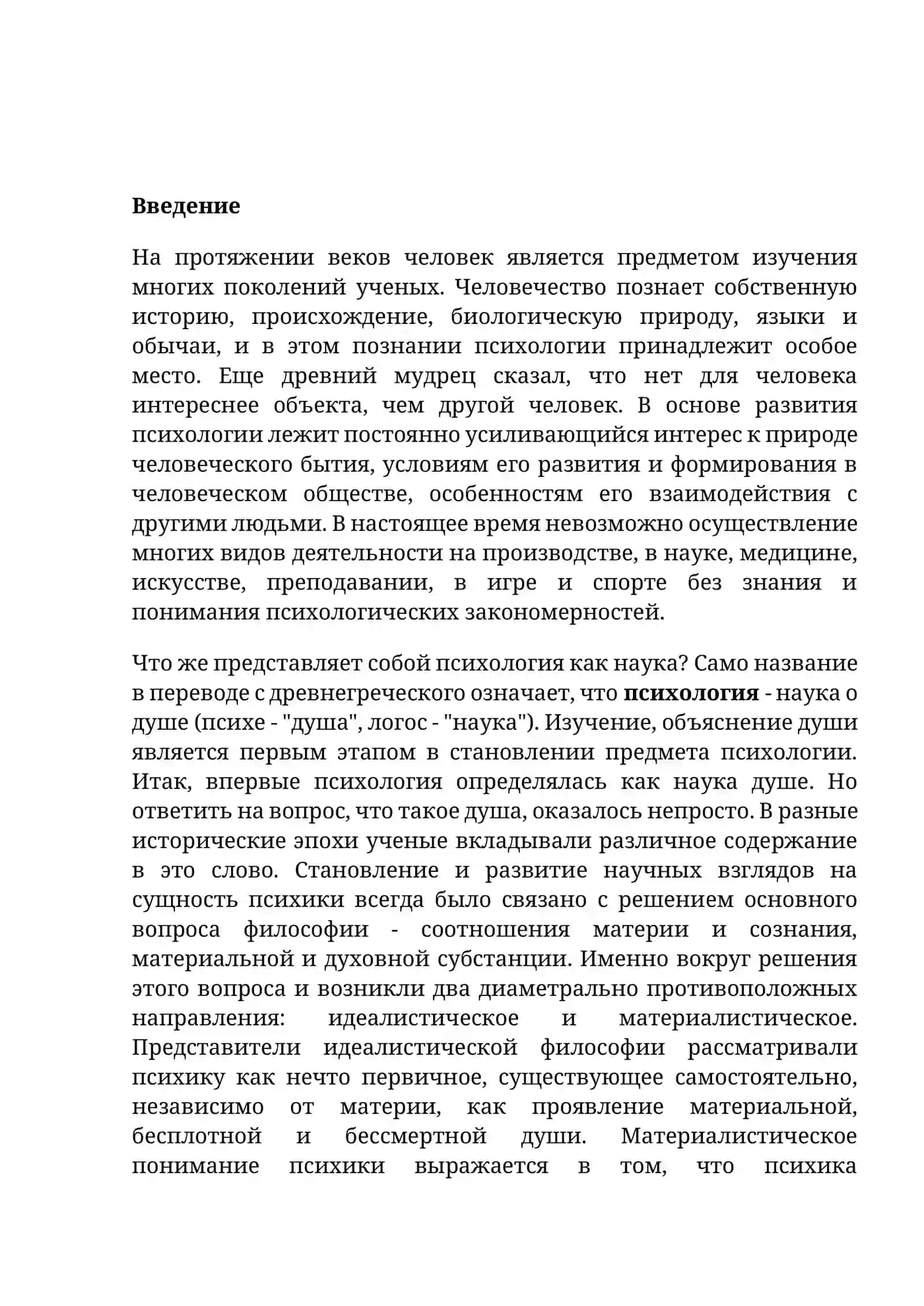 профессиональная психология как наука и ее предмет 2