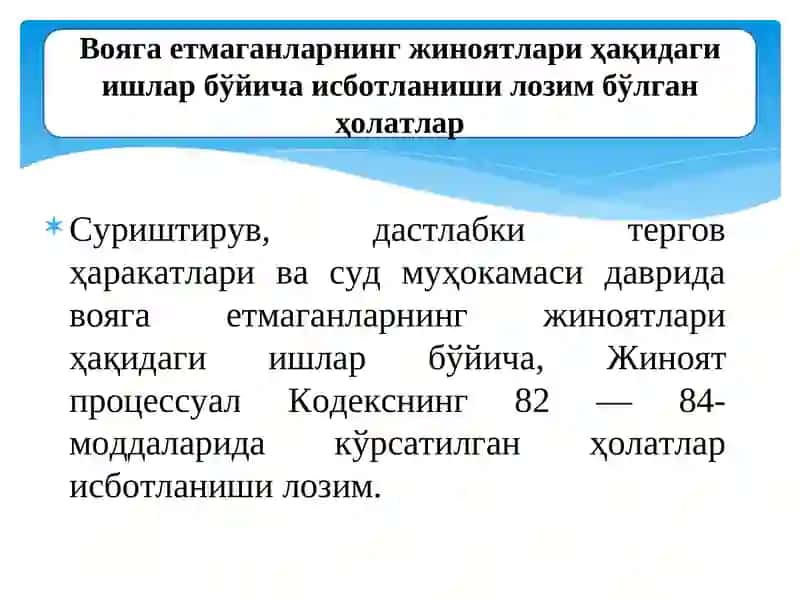 ВОЯГА ЕТМАГАНЛАРНИНГ ЖИНОЯТЛАРИ ҲАҚИДАГИ ИШЛАРНИ ЮРИТИШ 2