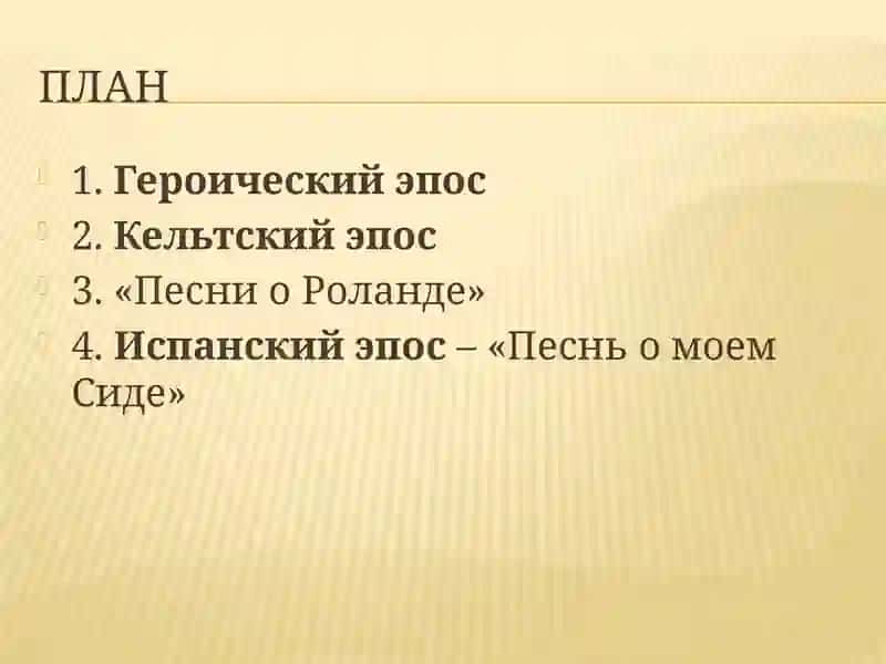 "Песнь о Роланде" 2