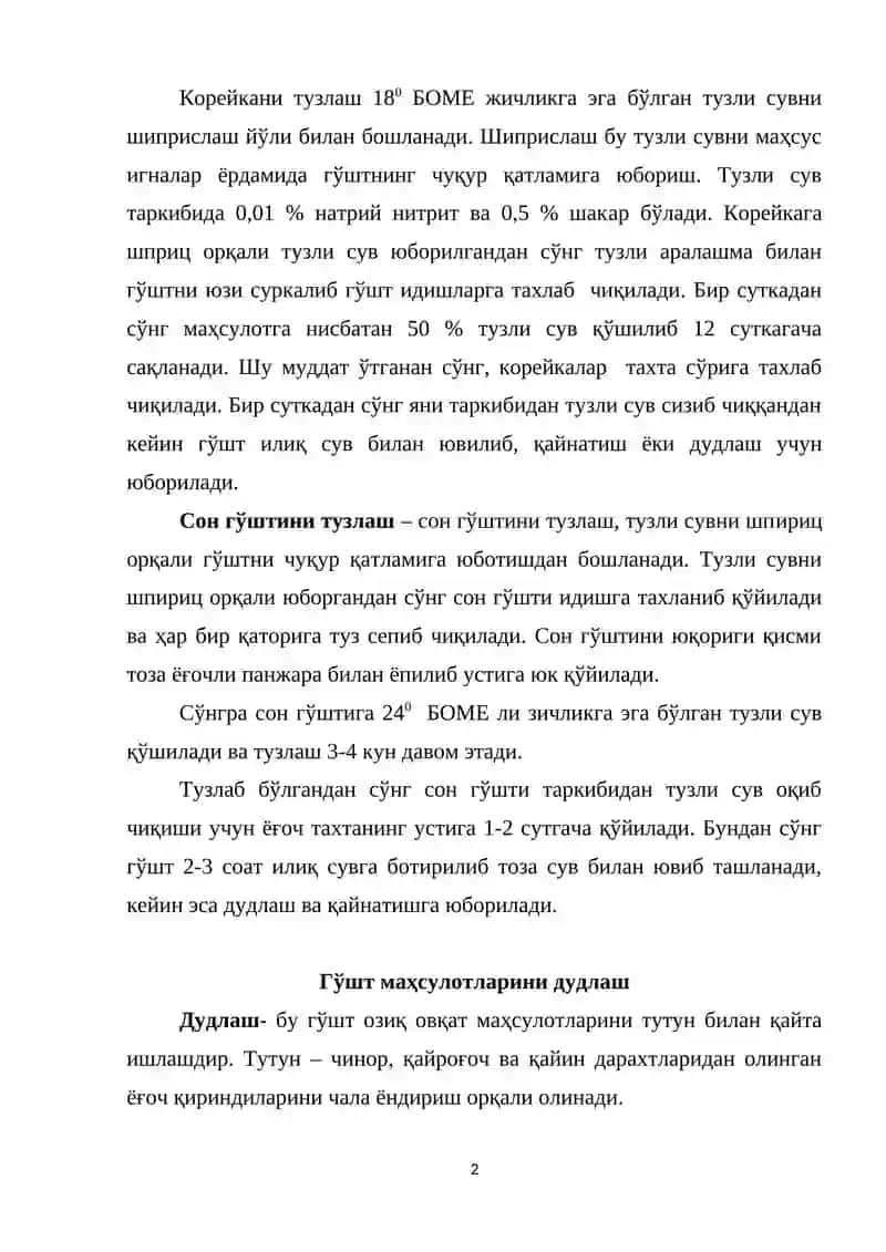 Дудланган маҳсулотларни ишлаб чиқариш технологияси ва ВСЕ 2