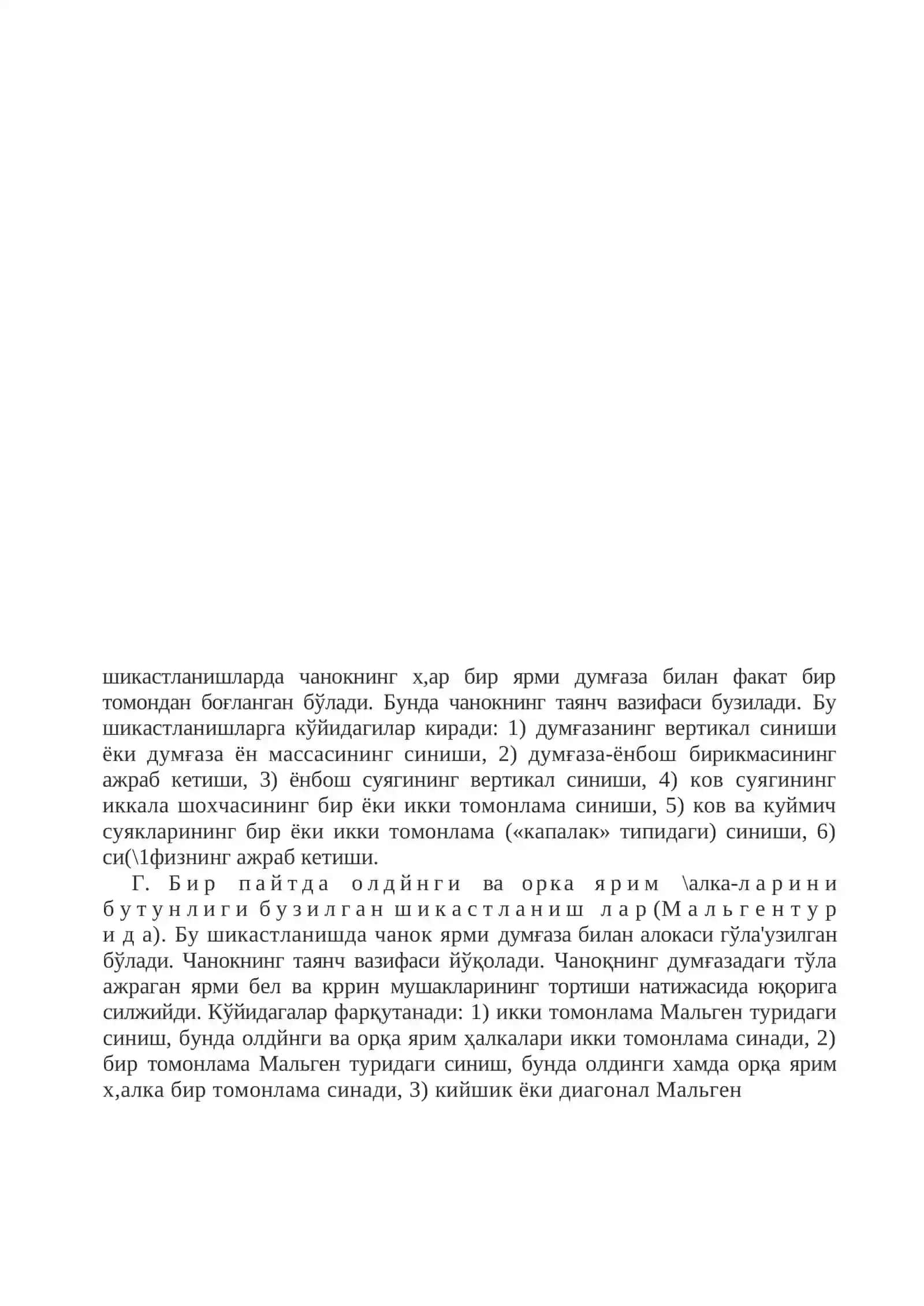 СОН СУЯГИНИНГ СИНИШЛАРИ 2