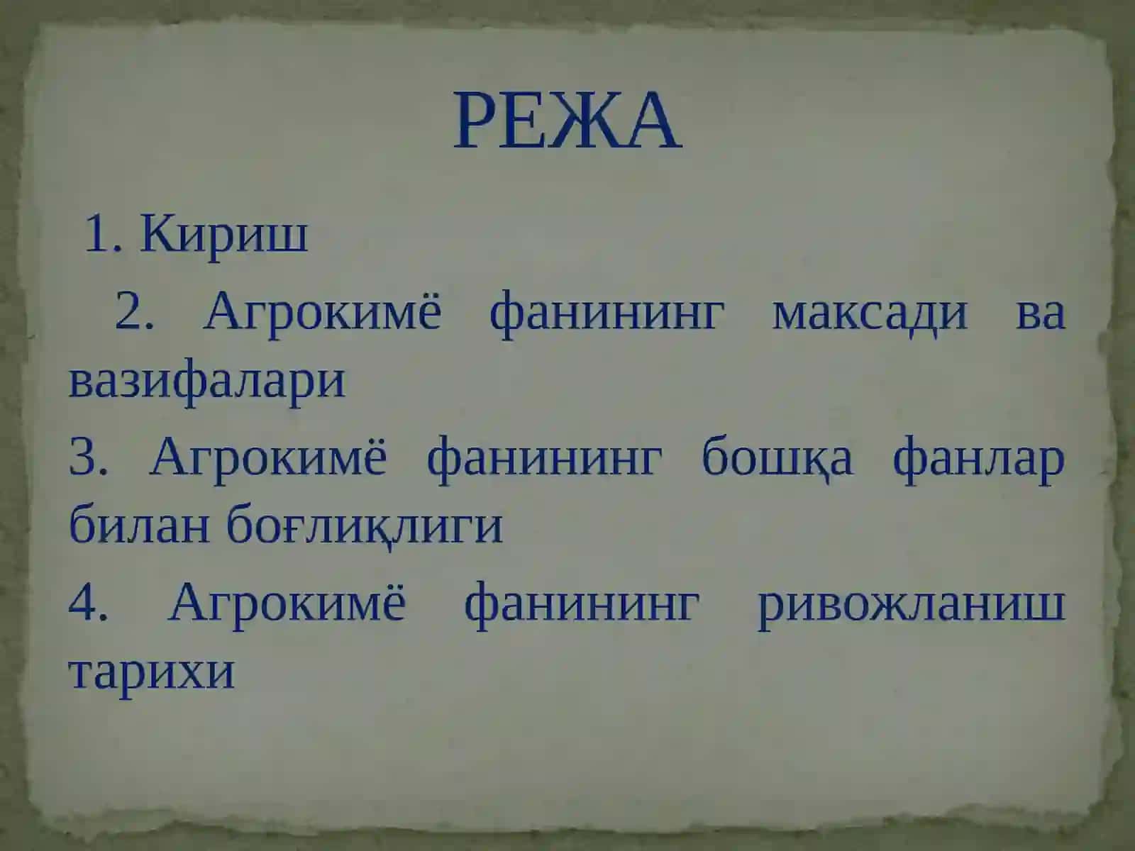 АГРОКИМЁ ФАНИ МАҚСАДИ, ВАЗИФАЛАРИ ВА БОШҚА ФАНЛАР БИЛАН БОҒЛИҚЛИГИ 2