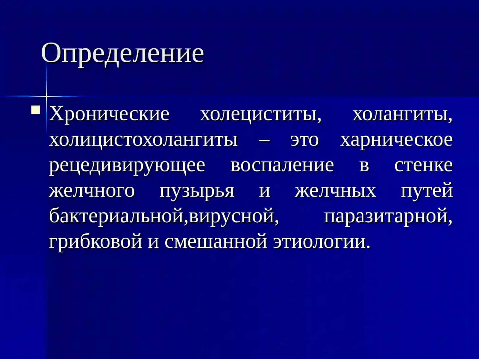 Желчевыводящая система: патология детского возраста 2