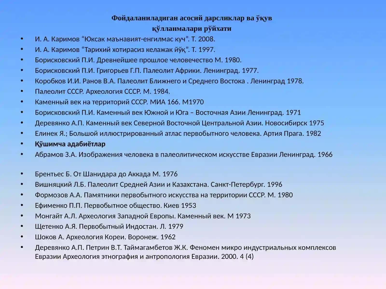 Палеолит 2