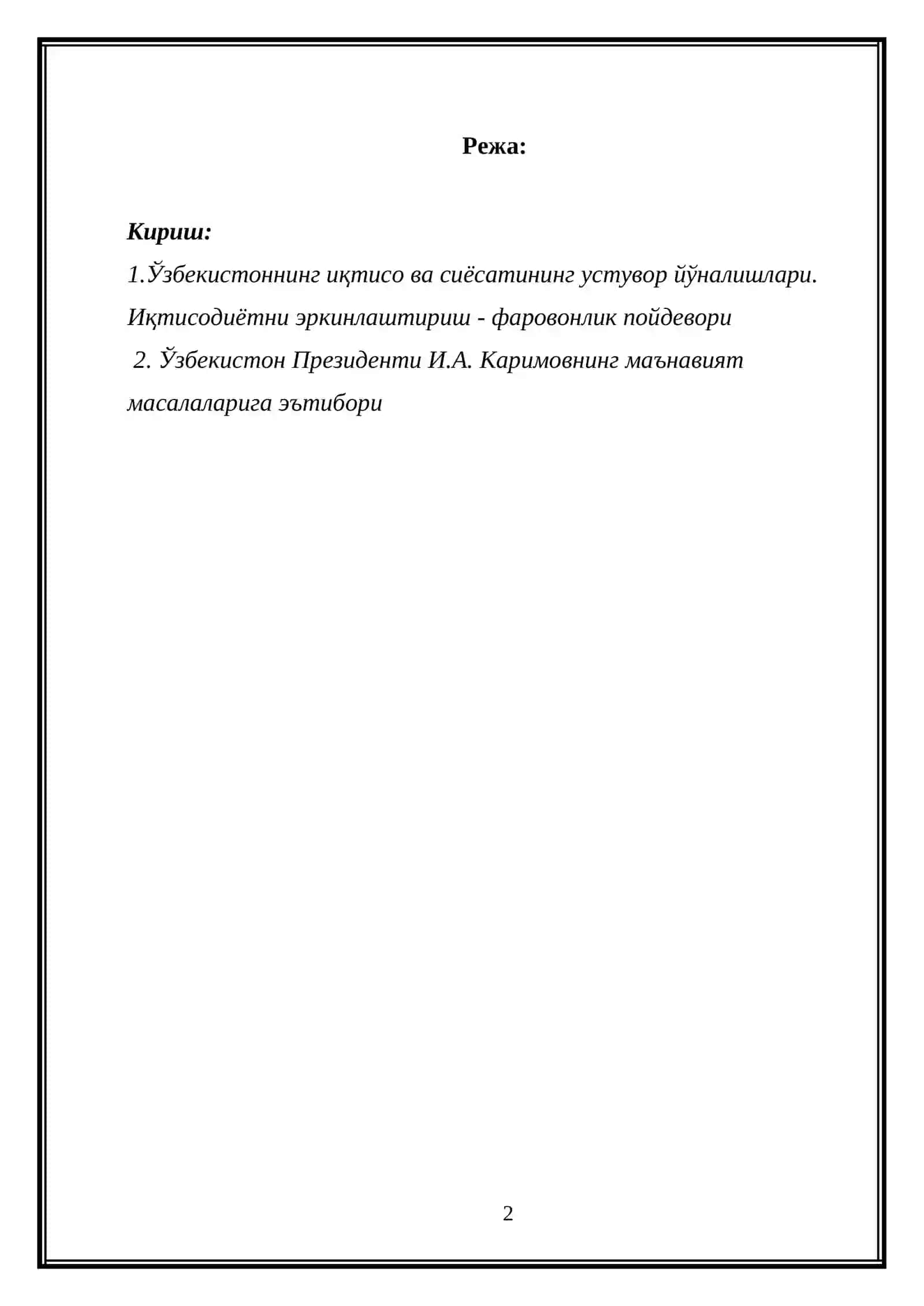 “И.А.КАРИМОВНИНГ МУСТАКИЛ ЎЗБЕКИСТОННИ СИЁСИЙ, ИКТИСОДИЙ, МАЪНАВИЙ РИВОЖИНИ ТАЪМИНЛАШ БЎЙИЧА ЯРАТГАН ТАДҚИҚОТЛАРИ ” МАВЗУСИДАГИ КУРС ИШИ 2