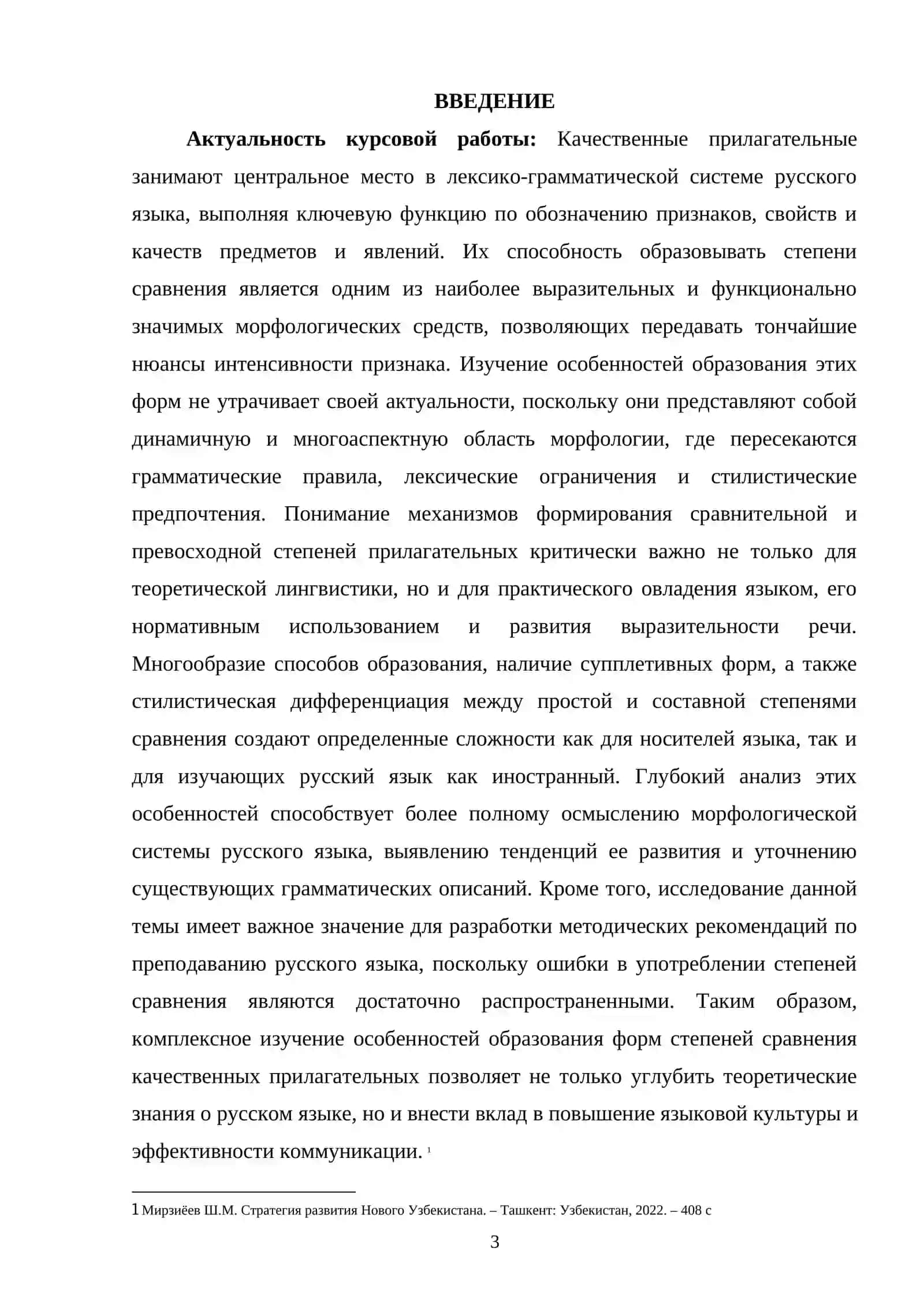 Особенности образования форм степеней сравнения качественных прилагательных 2