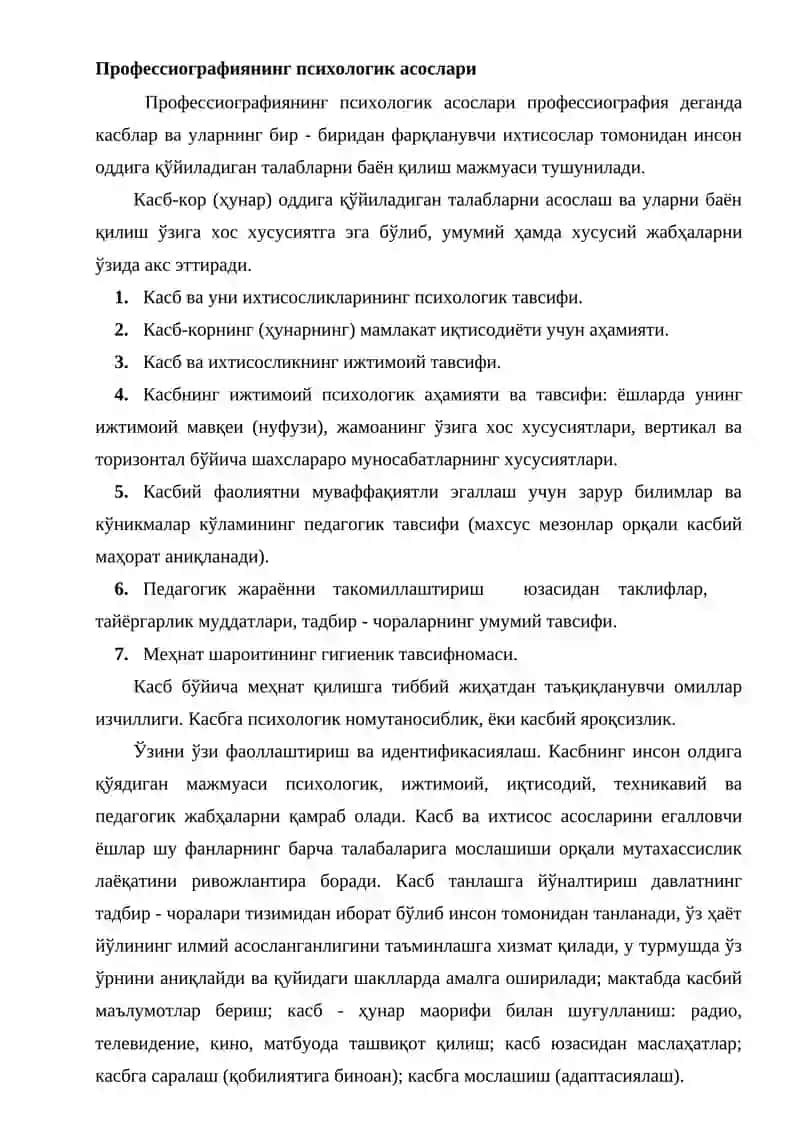 Профессиограмма ва психограмма 2