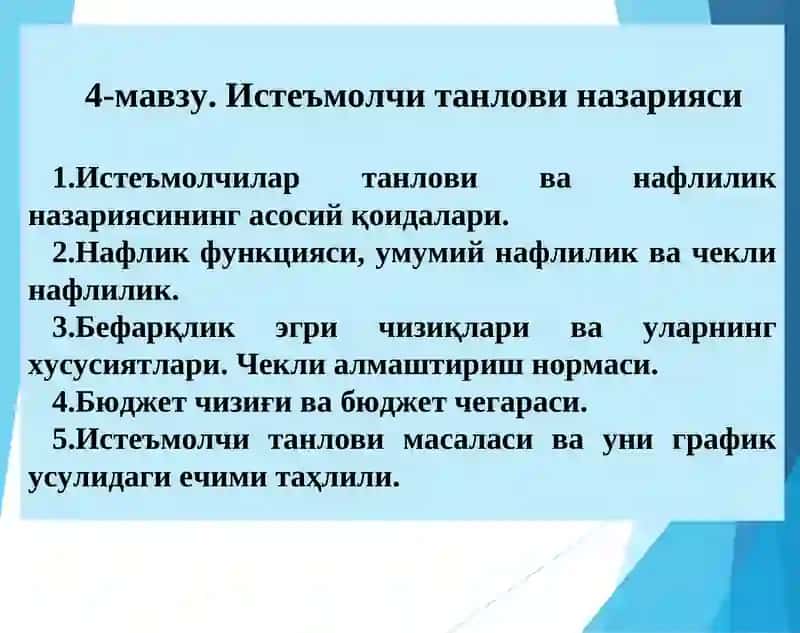 Истеъмолчилар танлови ва нафлилик назарияси 2