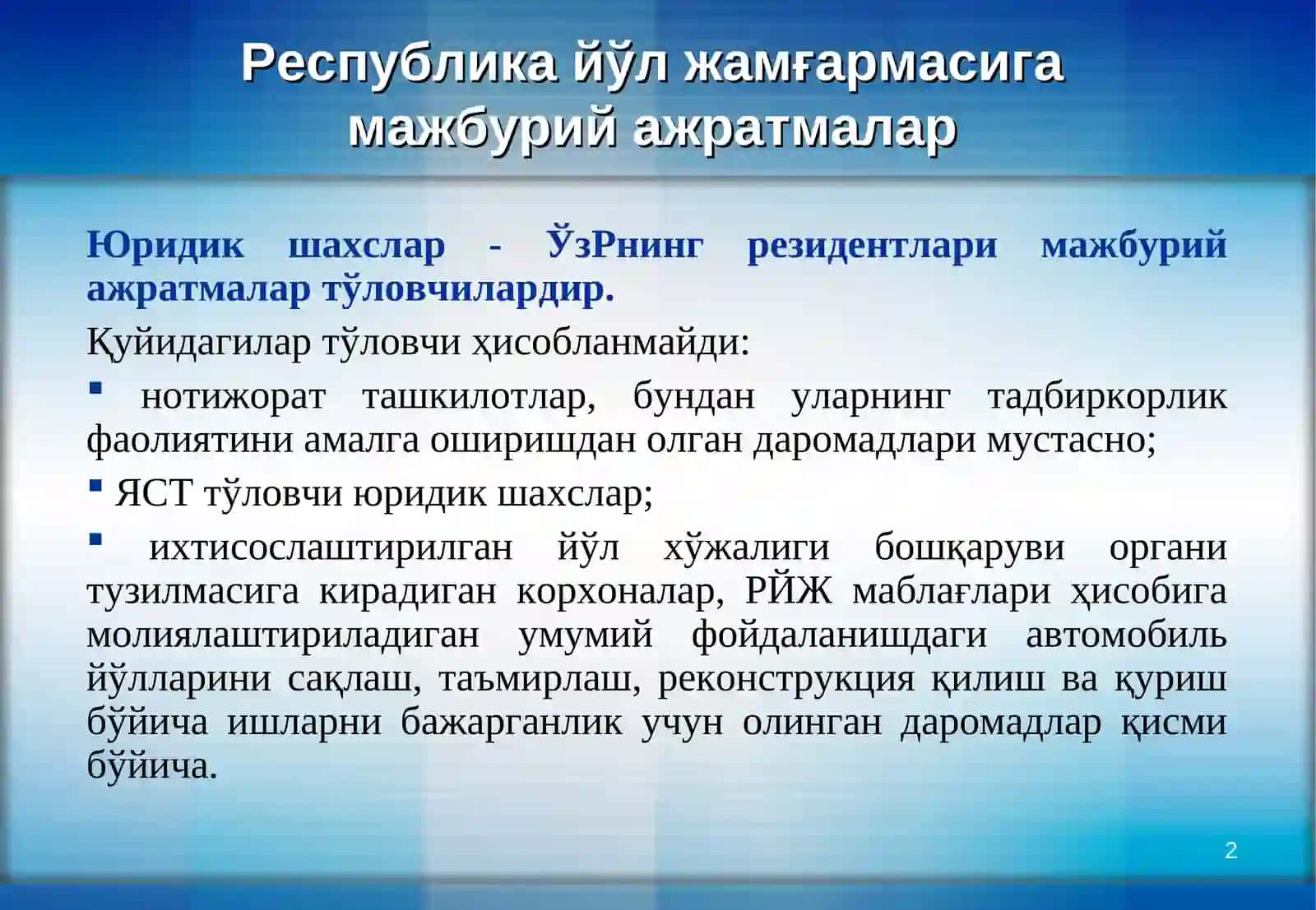 Республика йўл жамғармасига мажбурий ажратмалар 2